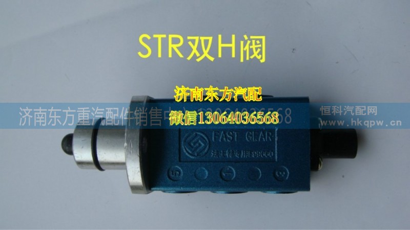 F99660,雙H閥,濟南東方重汽配件銷售中心