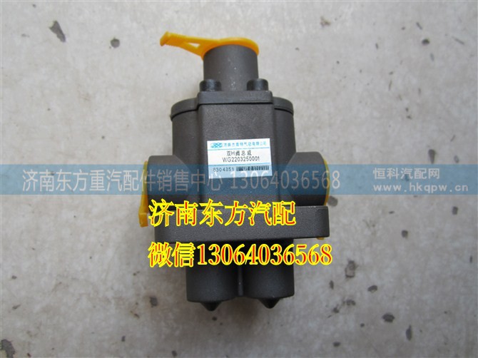 AZ2203250001,雙H閥(配重汽),濟(jì)南東方重汽配件銷售中心