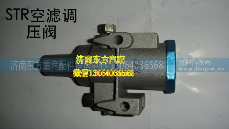 A-4740,空濾器調(diào)壓閥,濟(jì)南東方重汽配件銷售中心