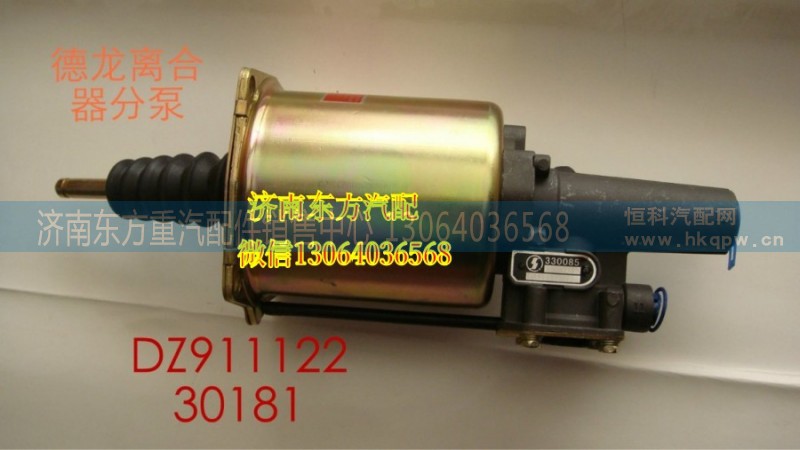 DZ9112230181,離合器分泵（102）拉式,濟南東方重汽配件銷售中心