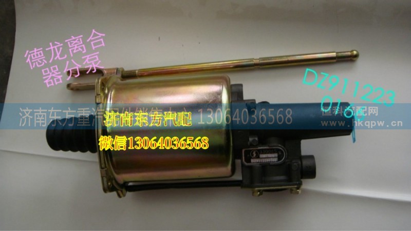 DZ9112230166,離合器分泵,濟(jì)南東方重汽配件銷售中心