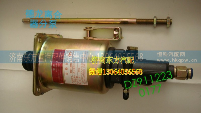 DZ9112230177,離合器分泵(德龍/Φ90),濟(jì)南東方重汽配件銷售中心