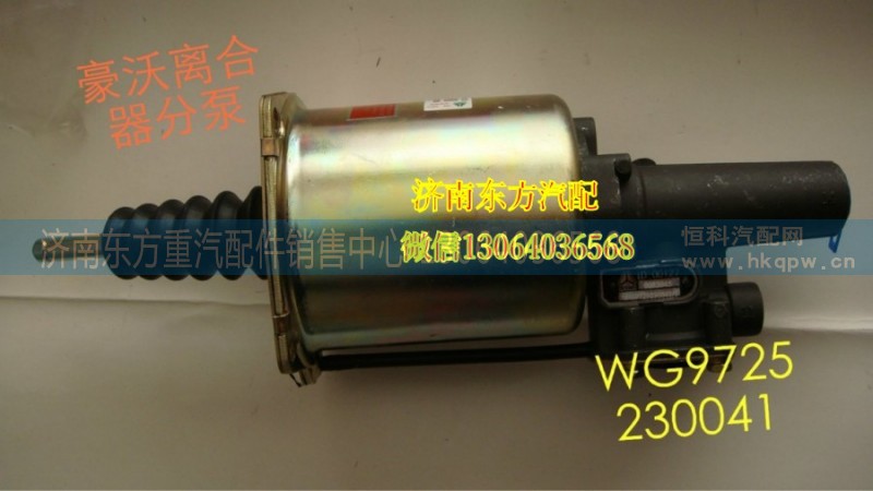 WG9725230041,離合器分泵(Ф102快接口),濟(jì)南東方重汽配件銷售中心