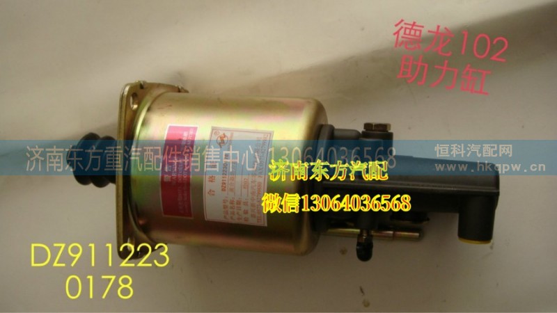 DZ9112230178,德龍離合器分泵(Φ102)帶閥,濟(jì)南東方重汽配件銷售中心