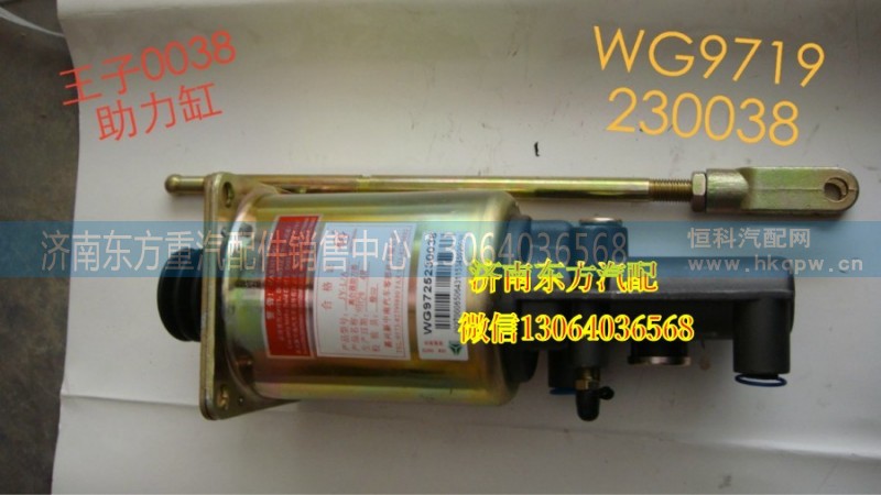 WG9632230038/Z,離合器分泵(金王子90快接口,濟(jì)南東方重汽配件銷售中心
