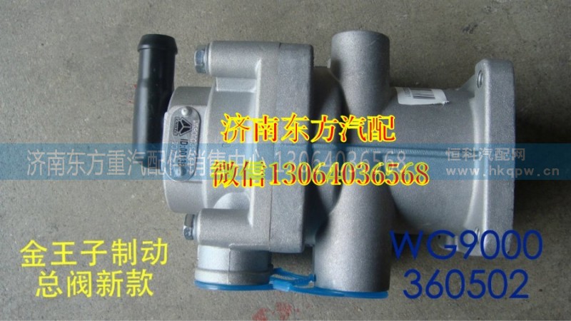 WG9000360502,制動(dòng)總閥,濟(jì)南東方重汽配件銷(xiāo)售中心