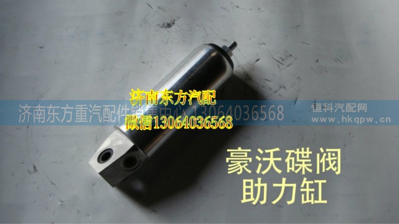 99100180703,碟伐助力缸 粗,濟(jì)南東方重汽配件銷售中心