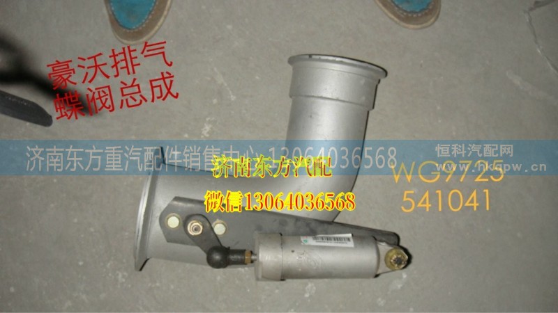 WG9725541041,排气管带蝶阀(69.47),济南东方重汽配件销售中心