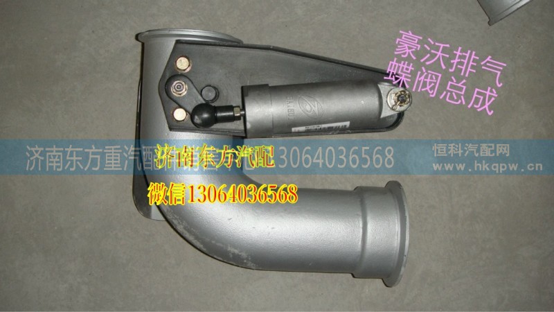 WG9731541080/1,鑄鐵排氣管(HW),濟(jì)南東方重汽配件銷售中心