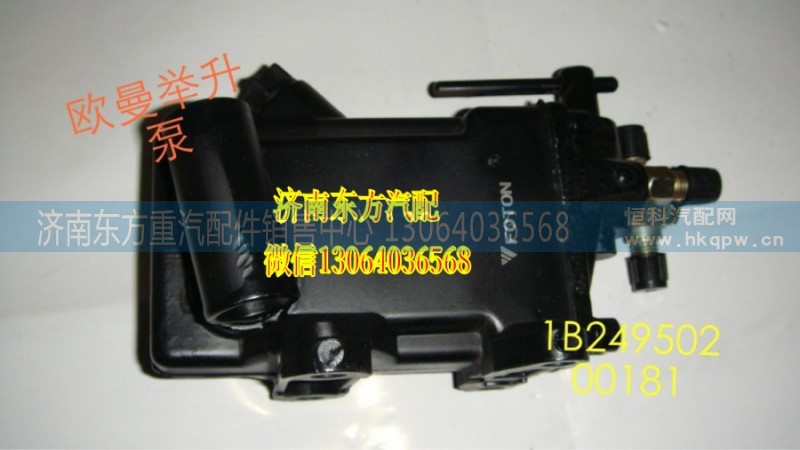 1B24950200181,手压泵(配套),济南东方重汽配件销售中心