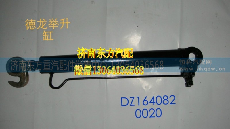 DZ1643820020/1,駕駛室舉升缸,濟(jì)南東方重汽配件銷(xiāo)售中心