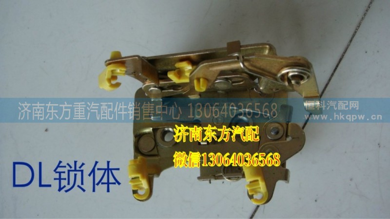 DZ16.4334.0040,車門鎖體(德龍/右),濟(jì)南東方重汽配件銷售中心