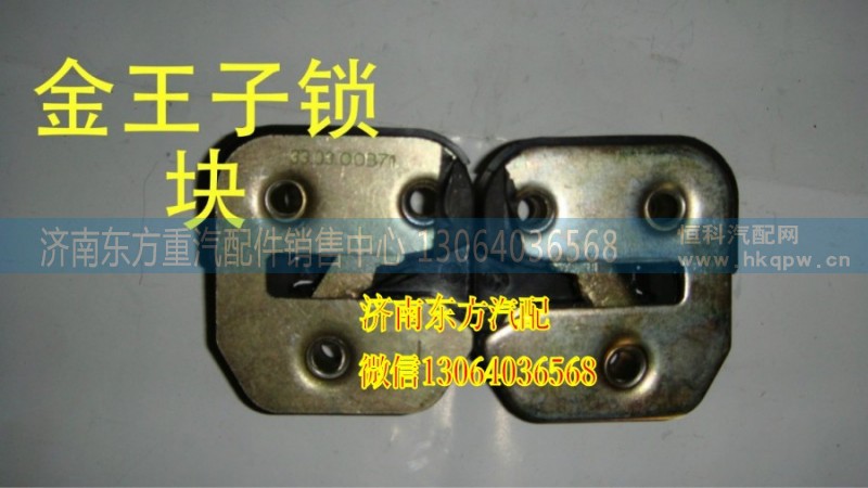 AZ1608340007,車門鎖塊(金王子/右),濟(jì)南東方重汽配件銷售中心