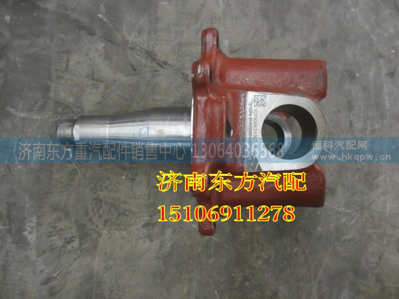 81.44201.0143,轉(zhuǎn)向節(jié)總成,濟(jì)南東方重汽配件銷售中心