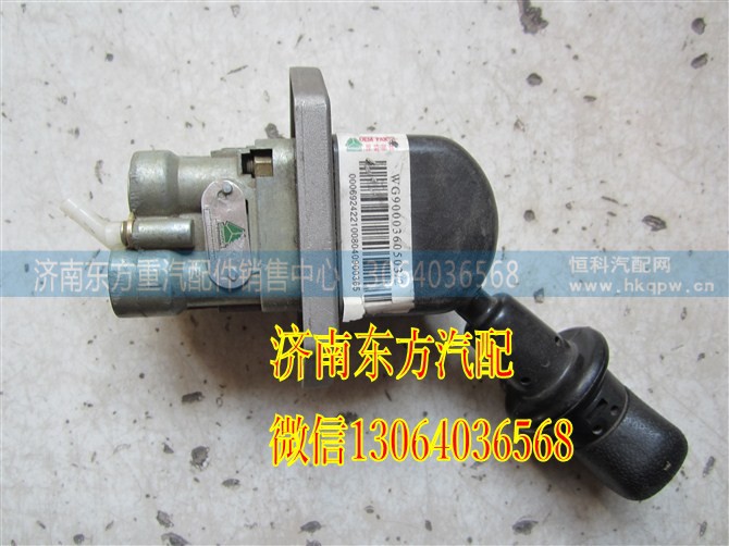WG9000360503,手制动阀(HW09款),济南东方重汽配件销售中心