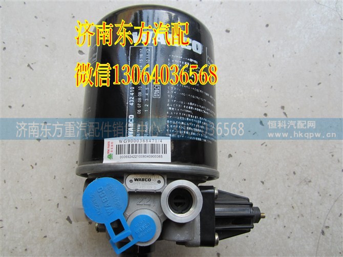 WG9100368471,干燥器总成(HOWO),济南东方重汽配件销售中心