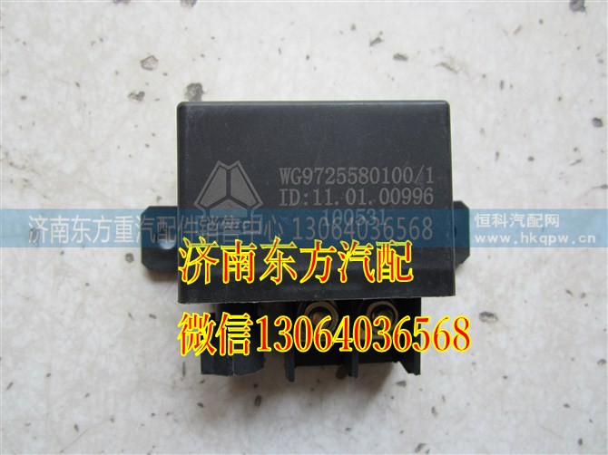 WG9725580100/1,起動繼電器(HW08/A7),濟南東方重汽配件銷售中心