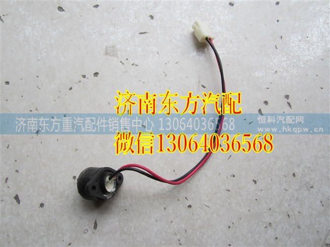 WG9719710002,排氣制動(dòng)開關(guān),濟(jì)南東方重汽配件銷售中心