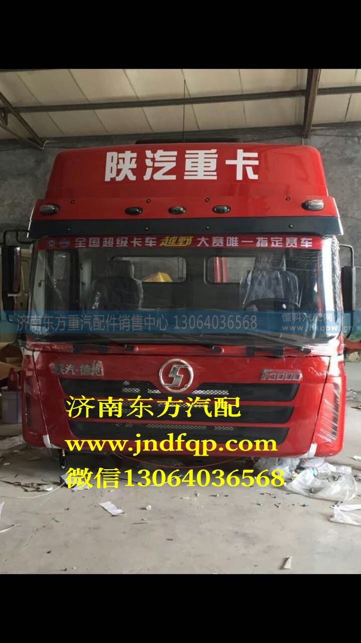 ,駕駛室總成 德龍F(tuán)3000,濟(jì)南東方重汽配件銷售中心