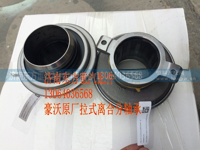 WG9725160510/1,离合器分离轴承总成430A/B型,济南东方重汽配件销售中心