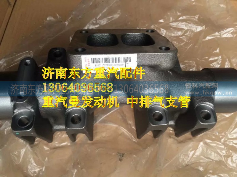 200V08102-0234,中排气歧管,济南东方重汽配件销售中心