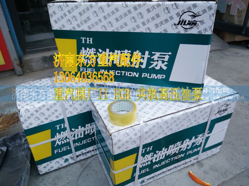 VG1095080100,喷油泵总成(EGR2-336ml),济南东方重汽配件销售中心 VG1095080100,喷油泵总成(EGR2-336ml),济南东方重汽配件销售中心