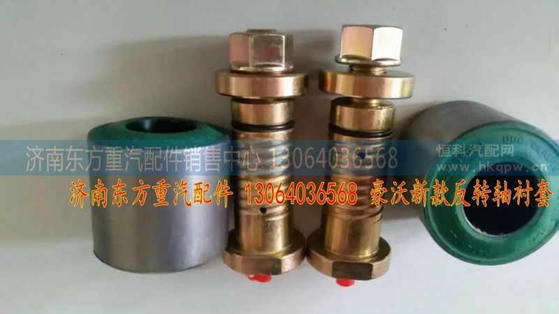 WG1642430061,駕駛室翻轉(zhuǎn)膠套(HW/大),濟(jì)南東方重汽配件銷售中心