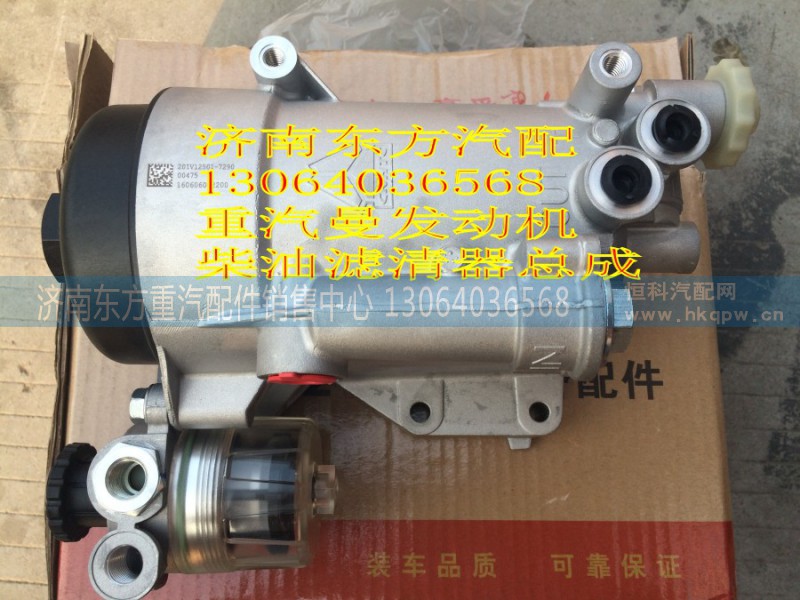 201V12501-7290,燃油精滤清器(不带加热器),济南东方重汽配件销售中心