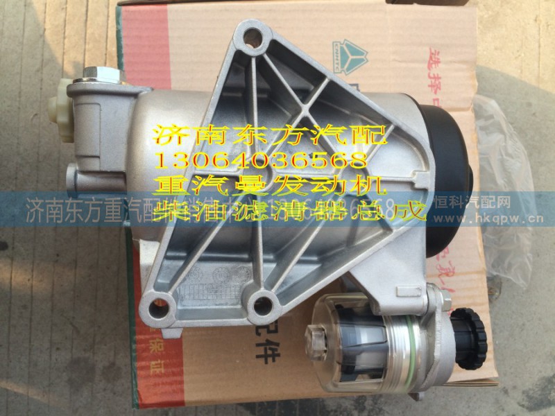 201V12501-7290,燃油精滤清器(不带加热器),济南东方重汽配件销售中心