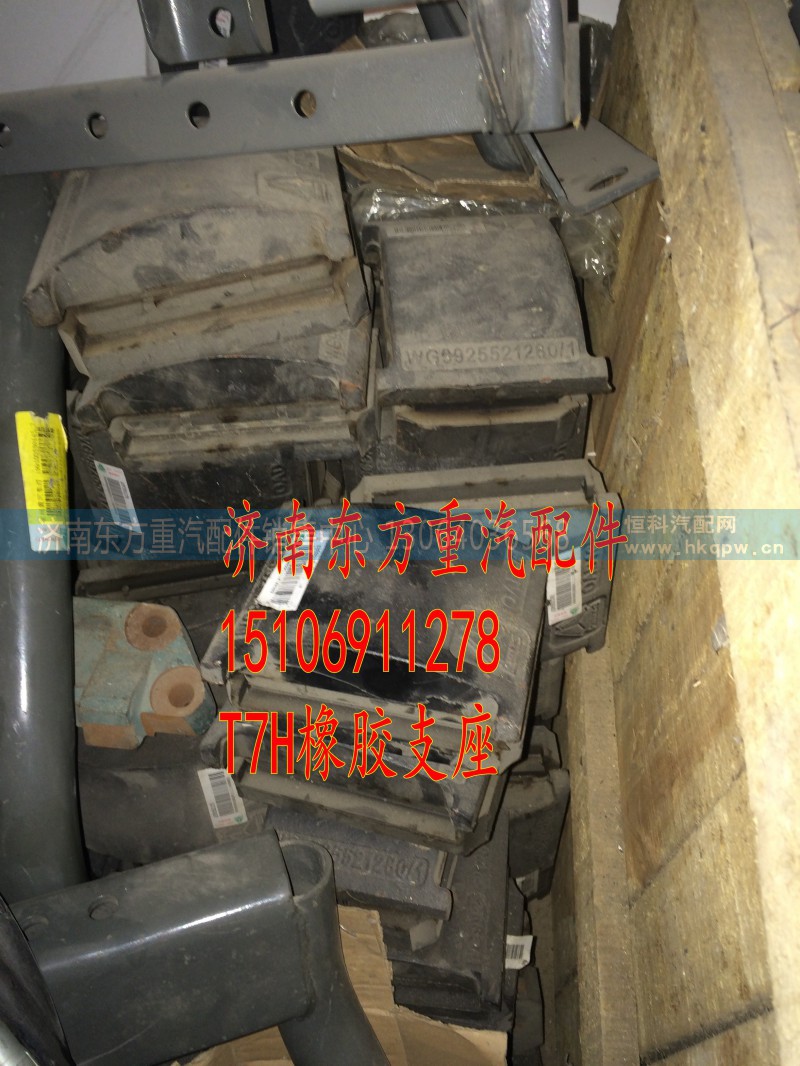 AZ9925521278铸造WG9925521280,橡胶支座,济南东方重汽配件销售中心