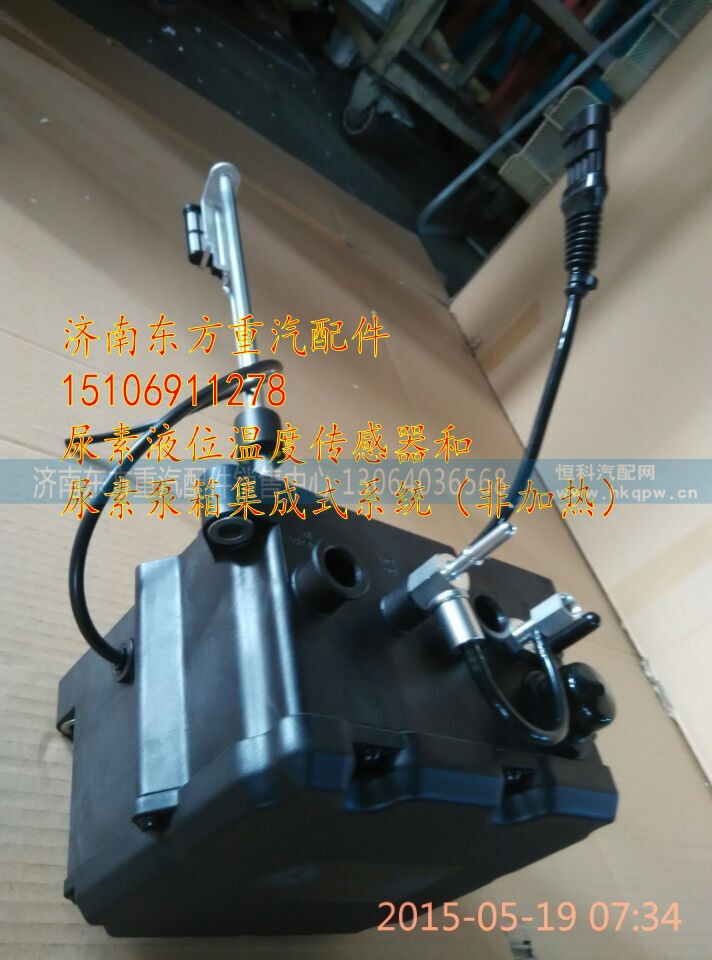 WG1034121181,尿素液位温度传感器和尿素泵箱集成式系统（非加热）,济南东方重汽配件销售中心
