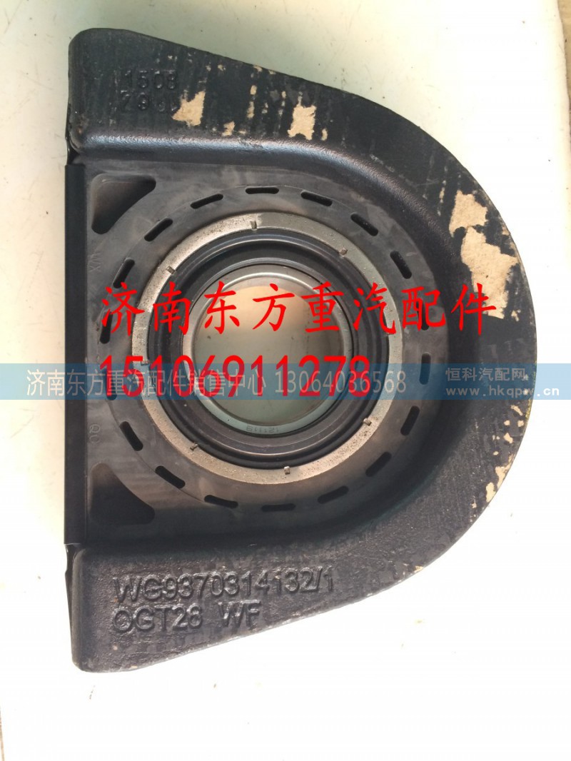 WG9370314132/9370314170,傳動(dòng)軸吊架總成75,濟(jì)南東方重汽配件銷售中心