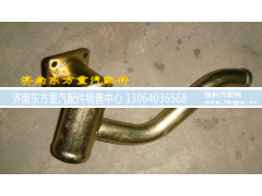 VG1095010070,加机油短管组件 代管,济南东方重汽配件销售中心