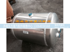 WG9000360791,鋁儲(chǔ)氣筒總成 310/40L,濟(jì)南東方重汽配件銷售中心