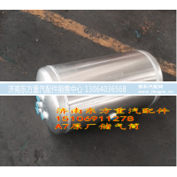 WG9000360790,鋁儲氣筒總成 310/30L,濟南東方重汽配件銷售中心