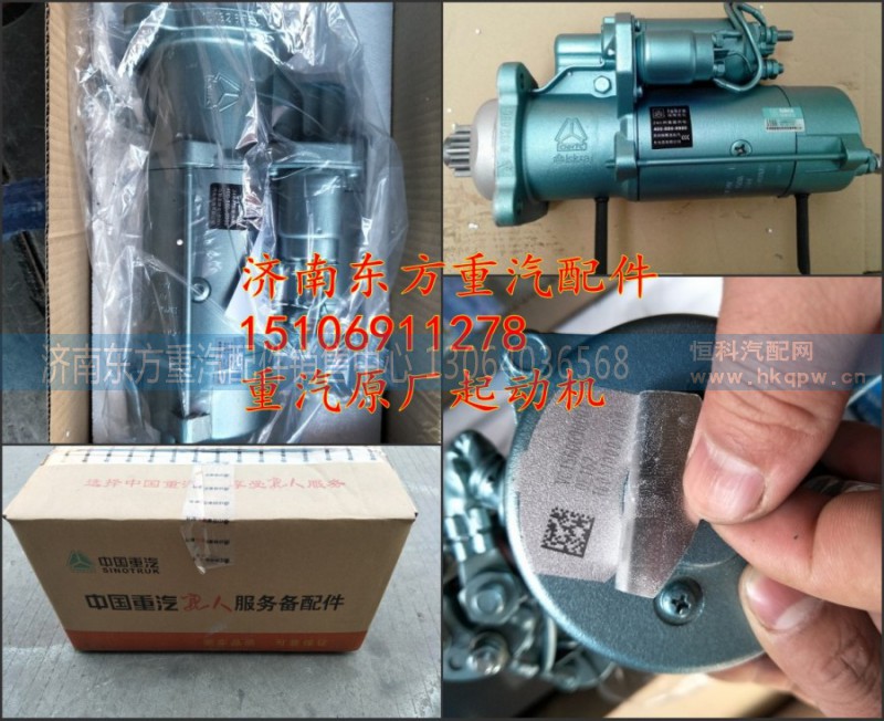 VG1560090001,减速起动机(10齿）,济南东方重汽配件销售中心
