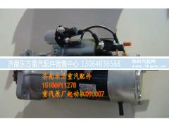 VG1560090007,減速起動機(jī)(09款)11齒,濟(jì)南東方重汽配件銷售中心
