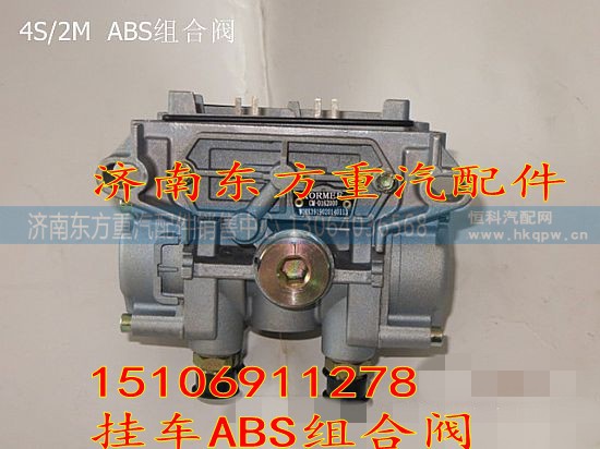 CM-0162000,4S/2M掛車ABS組合閥,濟(jì)南東方重汽配件銷售中心