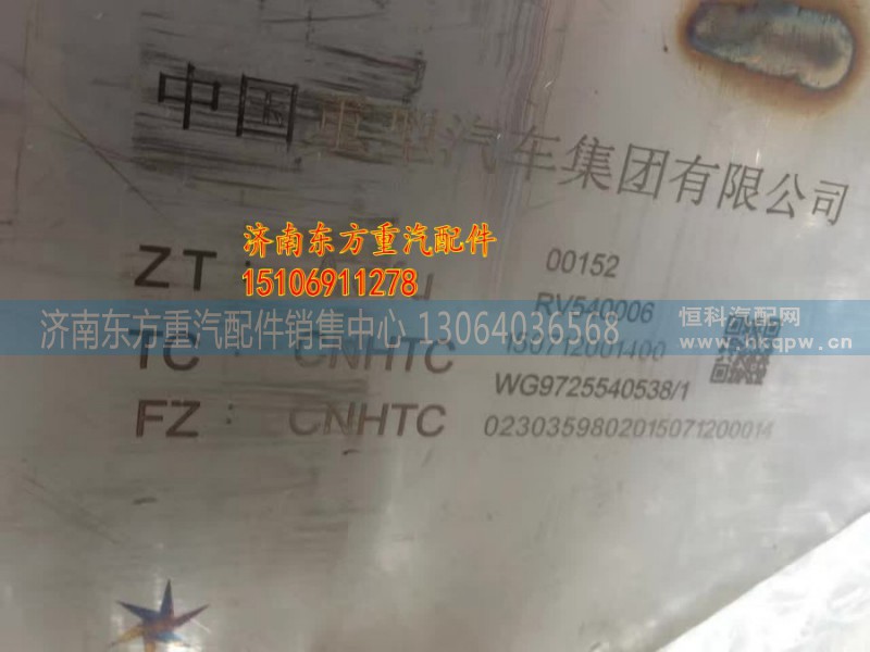 WG9725540538,消聲器總成 國(guó)Ⅳ,濟(jì)南東方重汽配件銷售中心