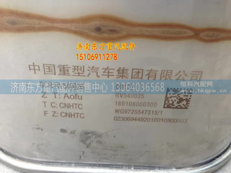 WG9725547315,消聲器總成,濟(jì)南東方重汽配件銷售中心