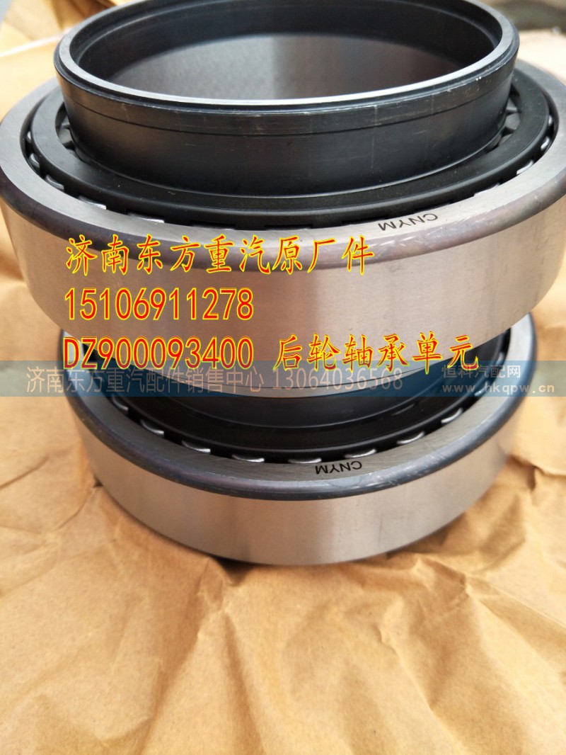 DZ900093400,后轮轴承单元M057-160408/F-803750.07,济南东方重汽配件销售中心