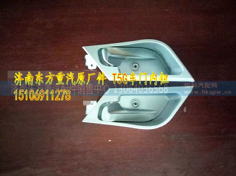 812W62680-1121,左车门内钮,济南东方重汽配件销售中心