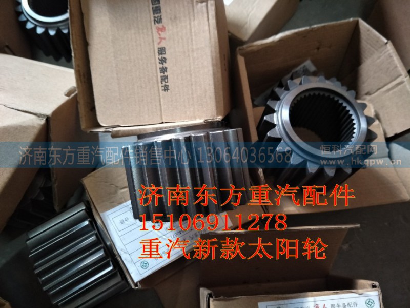 WG7129340072,轮边太阳轮 Z=19带台,济南东方重汽配件销售中心