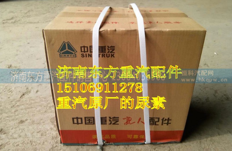 WG1034120077,國(guó)四發(fā)動(dòng)機(jī)尿素,濟(jì)南東方重汽配件銷售中心