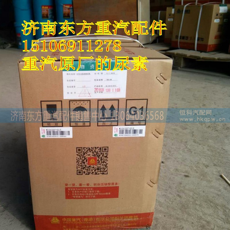 WG1034120077,國(guó)四發(fā)動(dòng)機(jī)尿素,濟(jì)南東方重汽配件銷售中心