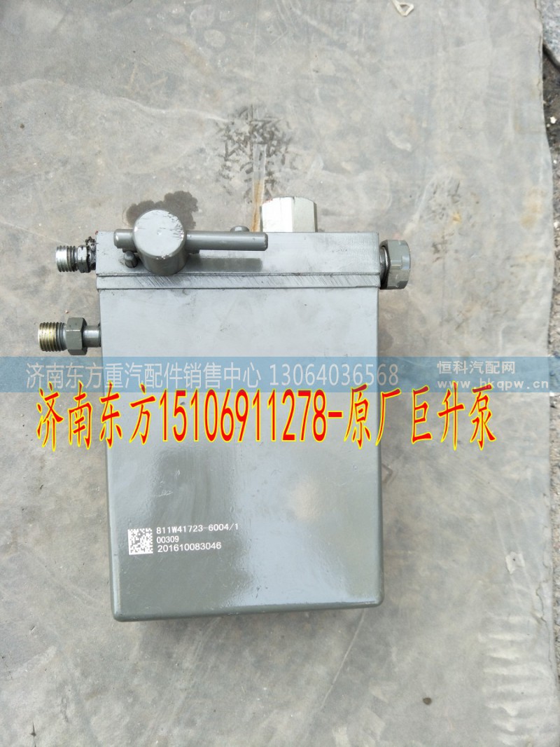811W41723-6004,,济南东方重汽配件销售中心