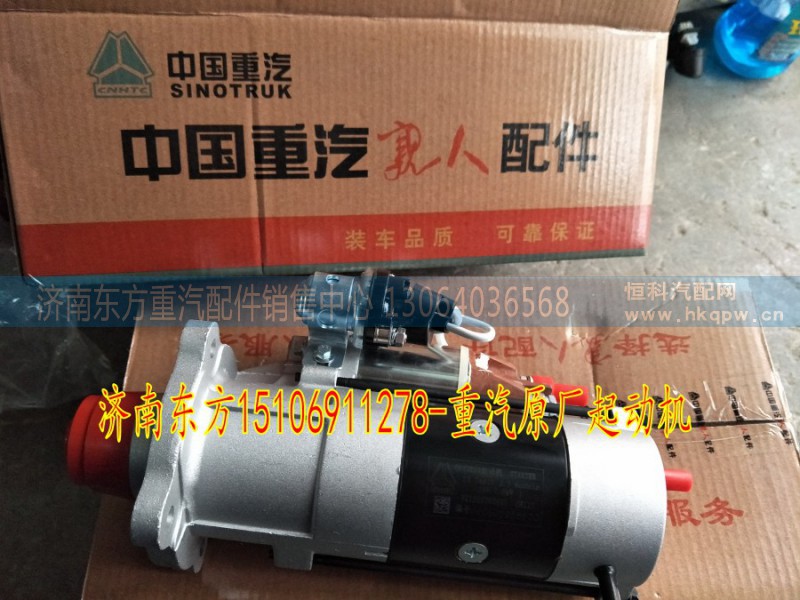 VG1560090001,减速起动机(10齿）,济南东方重汽配件销售中心