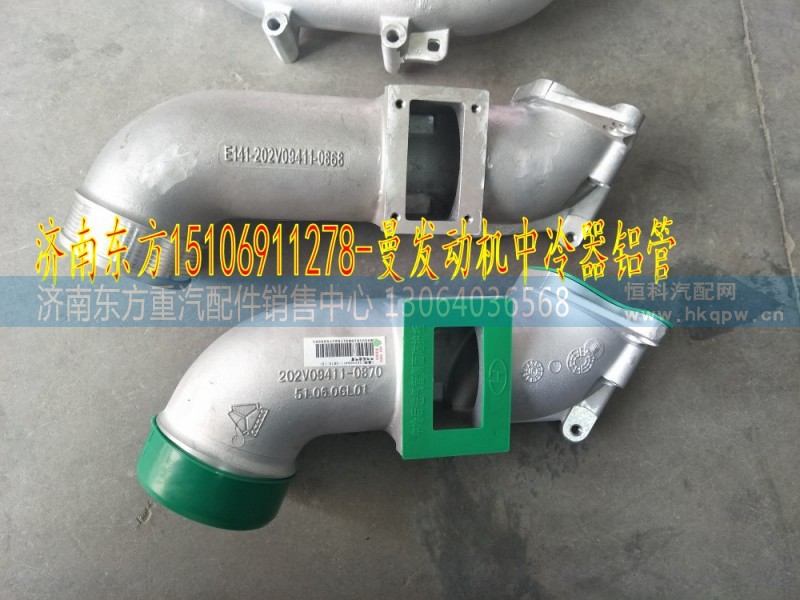 202V09411-0870,中冷器后進(jìn)氣管 鋁S型,濟(jì)南東方重汽配件銷售中心
