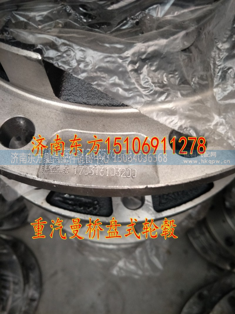 812W35701-0156,后轮毂（鼓式）,济南东方重汽配件销售中心
