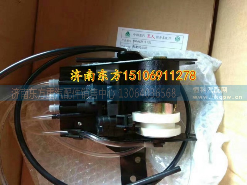 WG1662511133,驾驶室座椅气囊开关,济南东方重汽配件销售中心